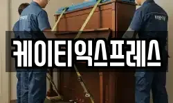 케이티익스프레스