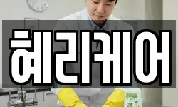 충북 청주시 상당구 북문로3가 청소,입주청소,사무실청소,에어컨청소
