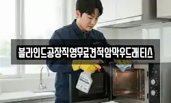 블라인드공장직영무료견적암막우드래티스
