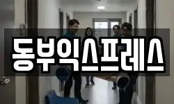 충북 청주시 상당구 서문동 이사,용달이사,포장이사,원룸이사,보관이사