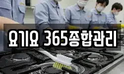 충북 청주시 상당구 서운동 청소,입주청소,사무실청소,에어컨청소