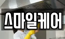 스마일케어