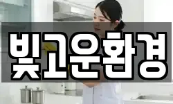 빛고운환경