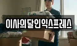 충북 청주시 상당구 용담동 이사,용달이사,포장이사,원룸이사,보관이사