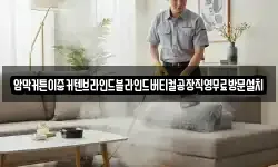 암막커튼이중커텐브라인드블라인드버티컬공장직영무료방문설치
