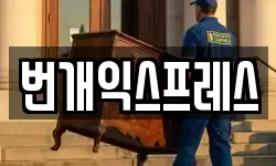 충북 청주시 상당구 탑동 이사,용달이사,포장이사,원룸이사,보관이사