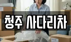 청주 사다리차