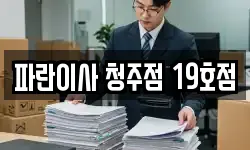 충북 청주시 서원구 개신동 이사,용달이사,포장이사,원룸이사,보관이사