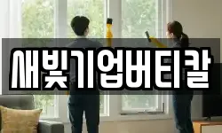 새빛기업버티칼