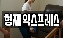 형제익스프레스