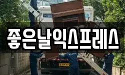 좋은날익스프레스