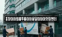 포장이사원룸투룸이사용달이사이삿짐센터