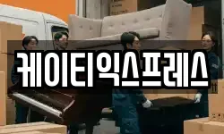 충북 청주시 서원구 사직동 이사,용달이사,포장이사,원룸이사,보관이사