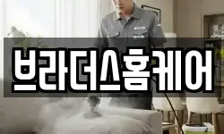 충북 청주시 서원구 산남동 청소,입주청소,사무실청소,에어컨청소