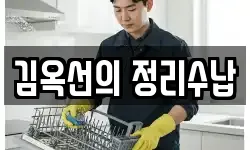 충북 청주시 서원구 성화동 청소,입주청소,사무실청소,에어컨청소