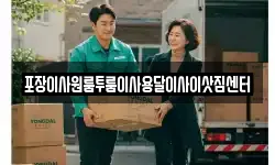 포장이사원룸투룸이사용달이사이삿짐센터