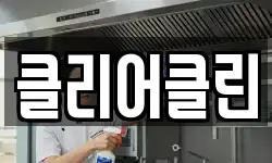 충북 청주시 서원구 장암동 청소,입주청소,사무실청소,에어컨청소