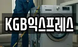 KGB익스프레스