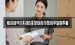 케지비익스프레스포장이사가정사무실원투룸