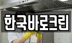 한국바로크린