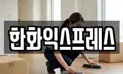충북 청주시 청원구 사천동 이사,용달이사,포장이사,원룸이사,보관이사