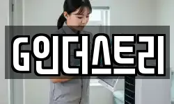G인더스트리