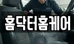 충북 청주시 청원구 오동동 청소,입주청소,사무실청소,에어컨청소