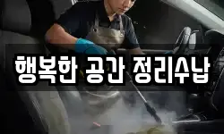 행복한 공간 정리수납