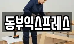 충북 청주시 청원구 외하동 이사,용달이사,포장이사,원룸이사,보관이사