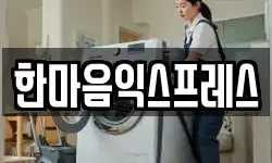 충북 청주시 청원구 율량동 이사,용달이사,포장이사,원룸이사,보관이사