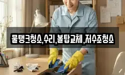 충북 청주시 청원구 정북동 청소,입주청소,사무실청소,에어컨청소