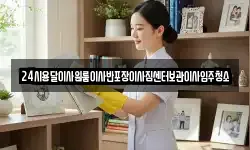 24시용달이사원룸이사반포장이사짐센터보관이사입주청소