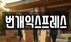 충북 청주시 흥덕구 강서동 이사,용달이사,포장이사,원룸이사,보관이사