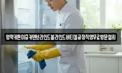 암막커튼이중커텐브라인드블라인드버티컬공장직영무료방문설치