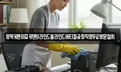 암막커튼이중커텐브라인드블라인드버티컬공장직영무료방문설치
