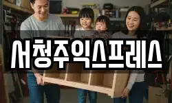 충북 청주시 흥덕구 봉명동 이사,용달이사,포장이사,원룸이사,보관이사