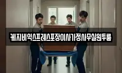 케지비익스프레스포장이사가정사무실원투룸