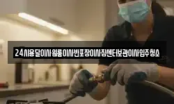24시용달이사원룸이사반포장이사짐센터보관이사입주청소