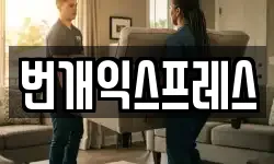 충북 청주시 흥덕구 서촌동 이사,용달이사,포장이사,원룸이사,보관이사