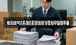 케지비익스프레스포장이사가정사무실원투룸