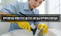 충북 청주시 흥덕구 석소동 청소,입주청소,사무실청소,에어컨청소