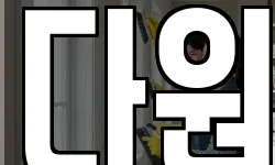 다원