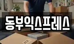 충북 청주시 흥덕구 신대동 이사,용달이사,포장이사,원룸이사,보관이사