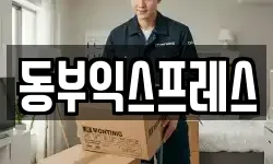 충북 청주시 흥덕구 신봉동 이사,용달이사,포장이사,원룸이사,보관이사