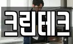 크린테크