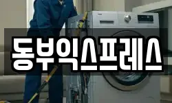 동부익스프레스