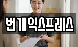 충북 청주시 흥덕구 신전동 이사,용달이사,포장이사,원룸이사,보관이사