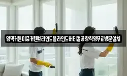 암막커튼이중커텐브라인드블라인드버티컬공장직영무료방문설치