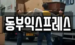 충북 청주시 흥덕구 신촌동 이사,용달이사,포장이사,원룸이사,보관이사