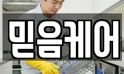 믿음케어